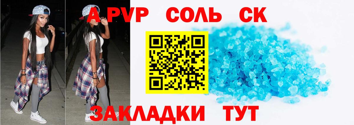 A-PVP кристаллы  Вход с VPN  А ПВП  Alfa_PVP СК КРИС  Ухта 