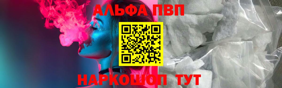 Альфа ПВП VHQ Ухта