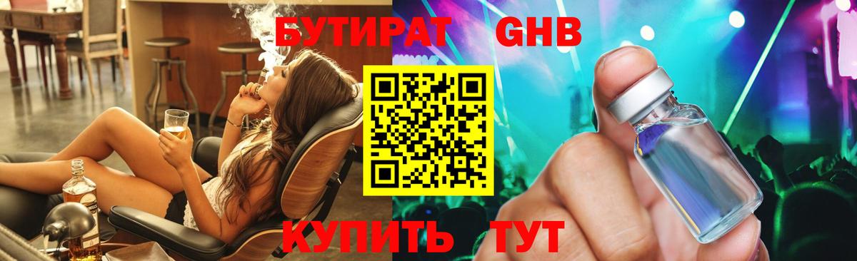 БУТИРАТ 1.4BDO Ухта