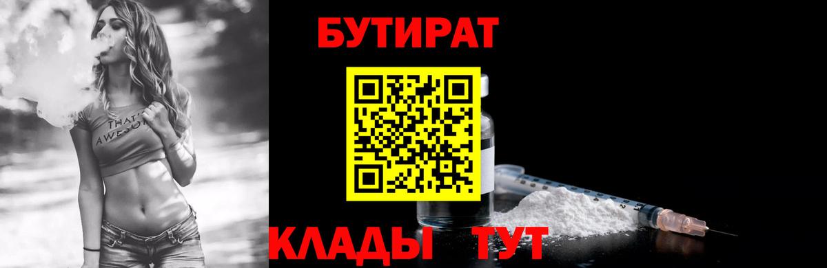 БУТИРАТ GHB  Вход с VPN  Бутират  Ухта 
