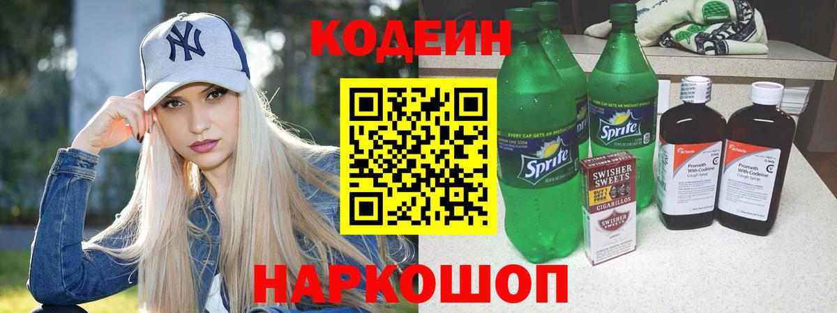 Кодеиновый сироп Lean Purple Drank  Вход с VPN  Ухта 