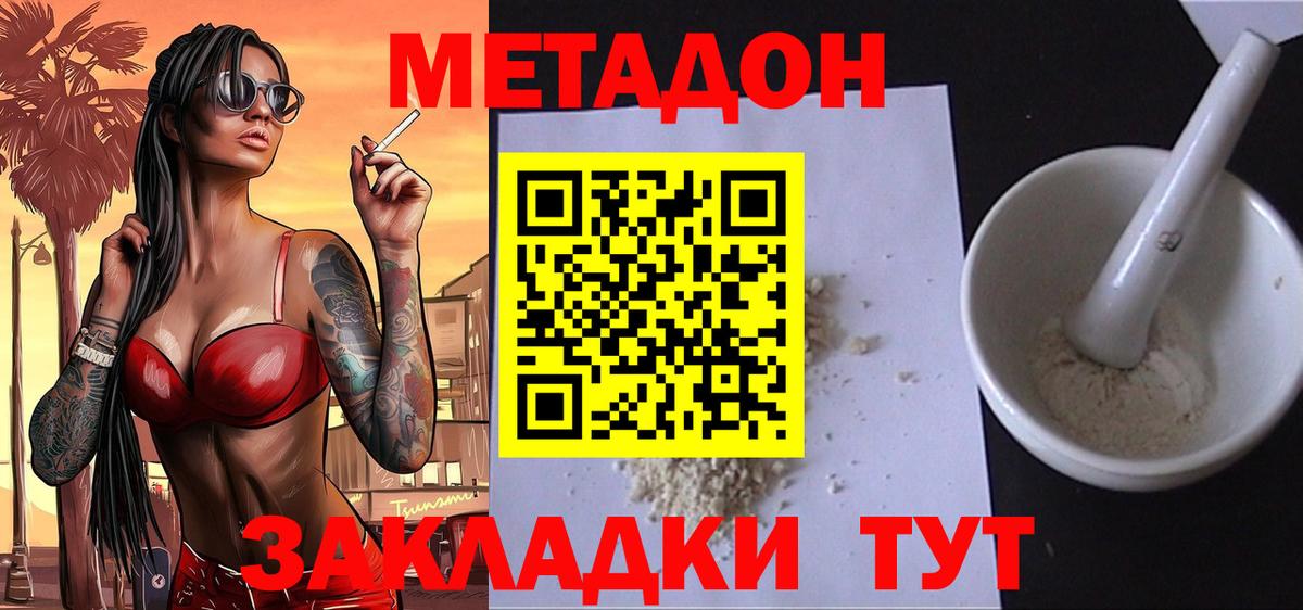 Метадон methadone Ухта
